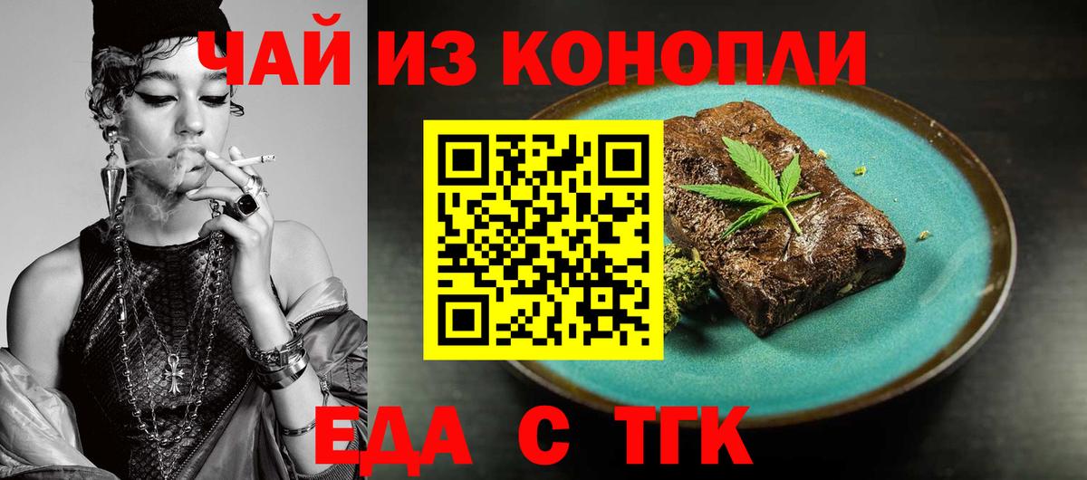 Калининград  Печенье с ТГК конопля  Вход с VPN 