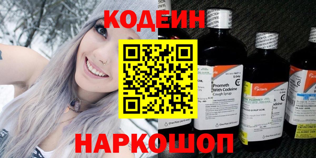 Codein Purple Drank Калининград