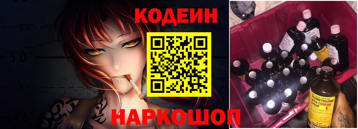Калининград  Кодеин напиток Lean (лин)  Codein Purple Drank  Вход с VPN 