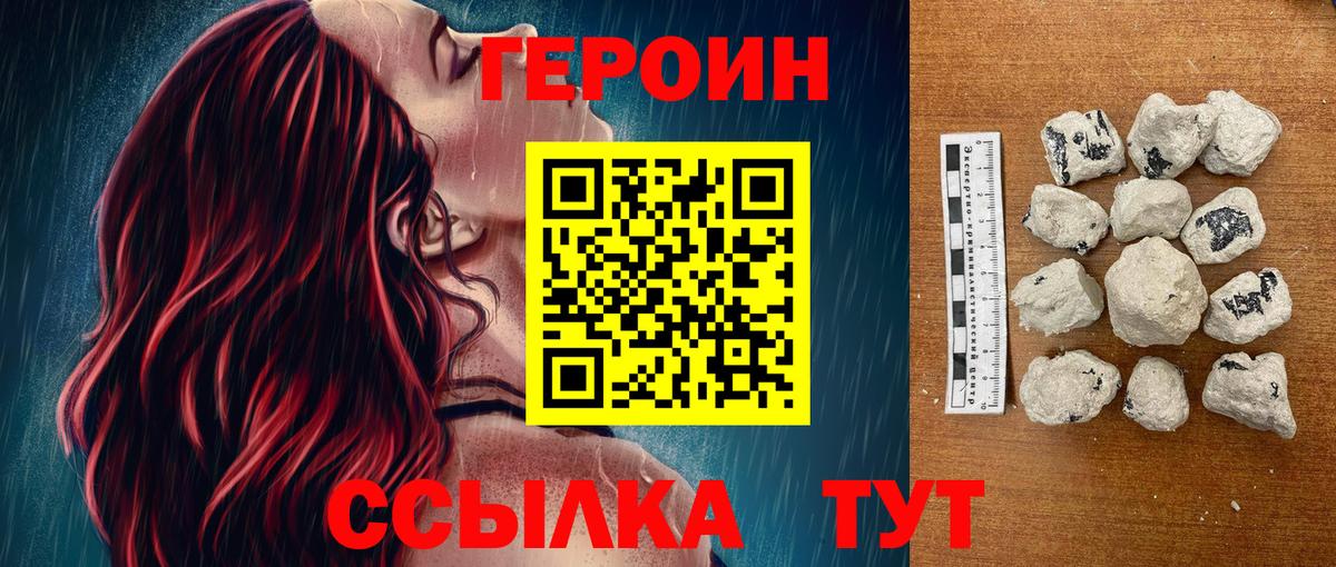 Калининград  ГЕРОИН герыч  Вход с VPN 