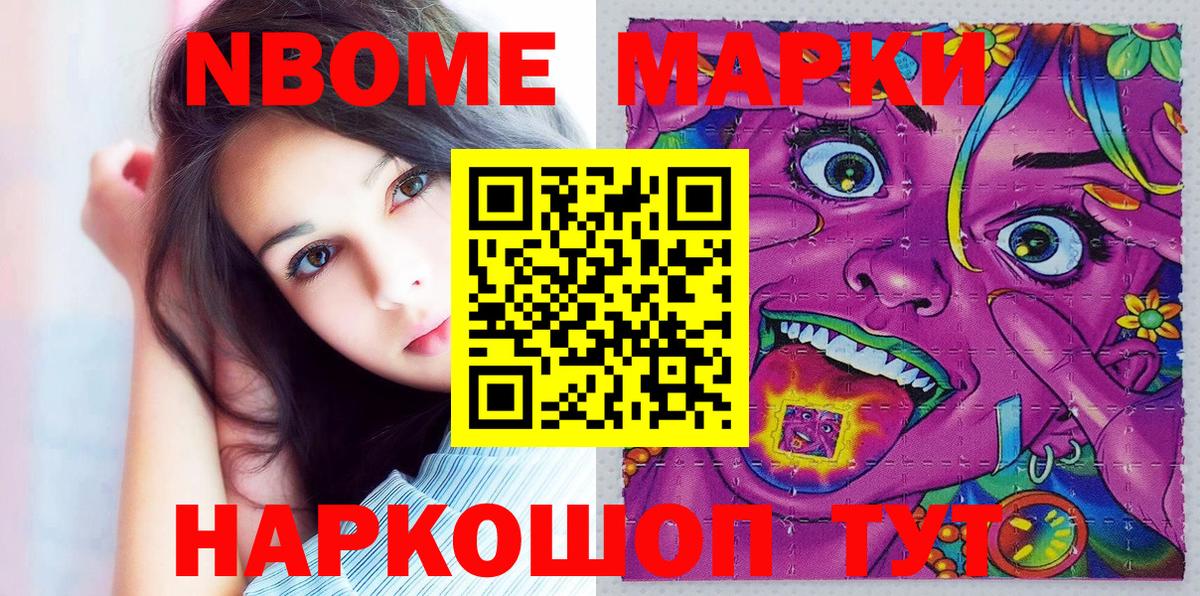 Марки N-bome 1,8мг  магазин  наркотиков  Марки N-bome 1,8мг  Калининград  Вход с VPN 