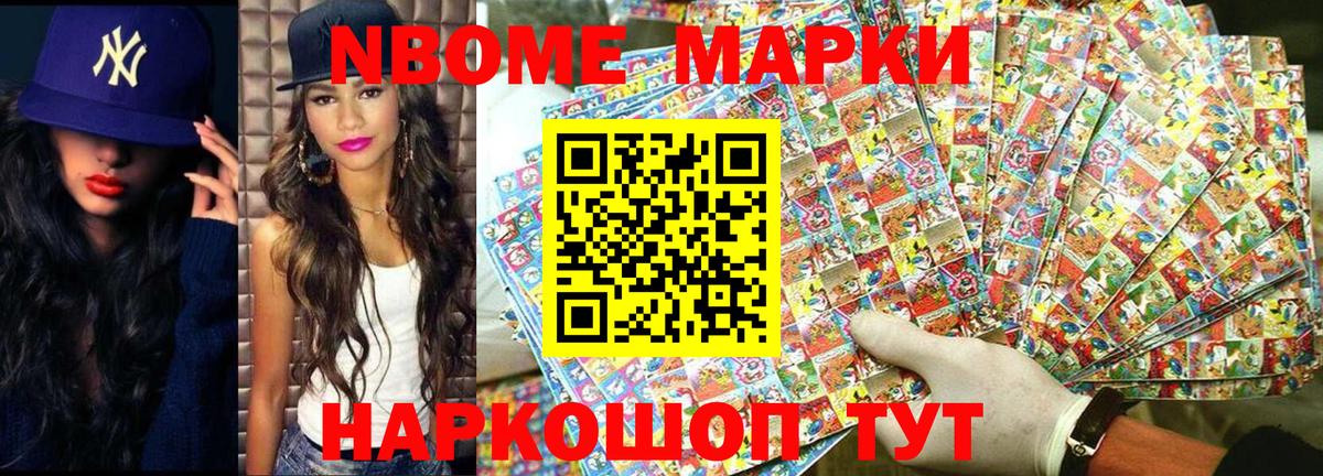 Марки N-bome 1,5мг Калининград